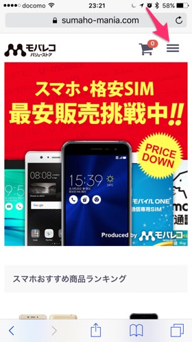 モバレコ バリューストアで購入してみる