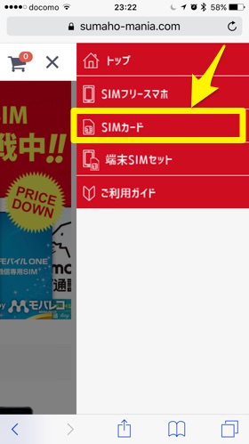 モバレコ バリューストアで購入してみる