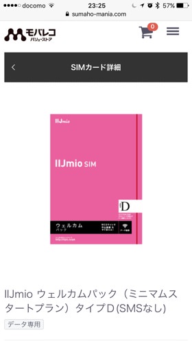 モバレコ バリューストア IIJmio タイプDを選択