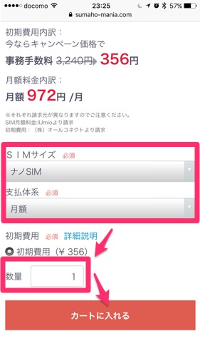 モバレコ バリューストア SIMカードサイズを選択