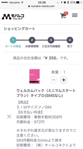 モバレコ バリューストア SIMカードサイズを選択