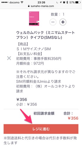 購入商品の確認