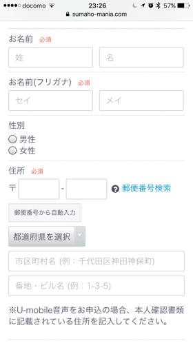 モバレコ バリューストア 送付先住所を入力