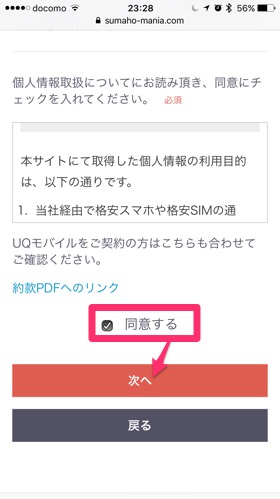 モバレコ バリューストア 送付先住所を入力