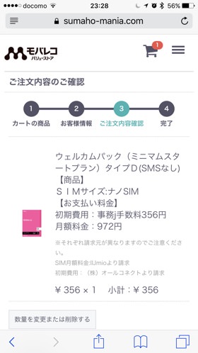 注文内容の確認