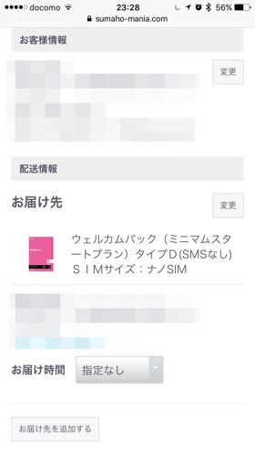注文内容の確認