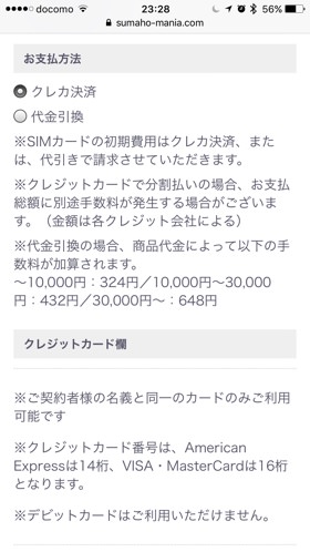 モバレコ バリューストア 支払い方法の選択