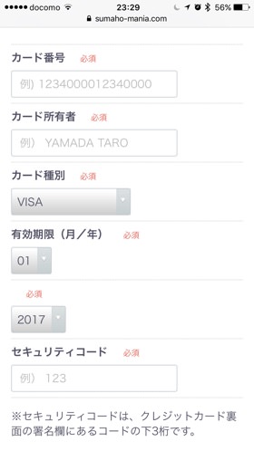 モバレコ バリューストア 支払い方法の選択