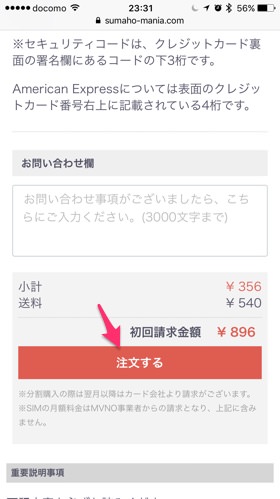 モバレコ バリューストア 申し込み完了