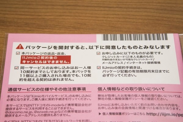 注意事項を確認