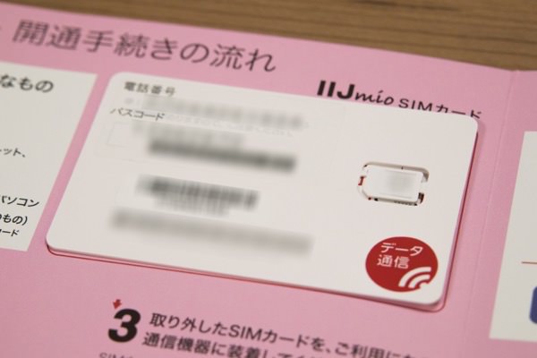 SIMカードの台紙は大切に保管する