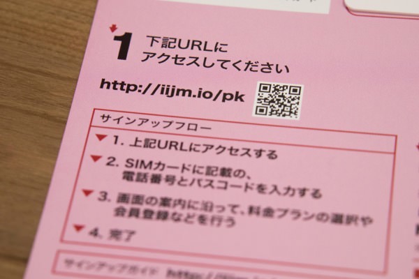 IIJmio公式サイトにアクセス