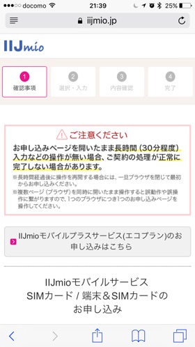 IIJmio公式サイトで申し込み。規約を確認したら「次へ」