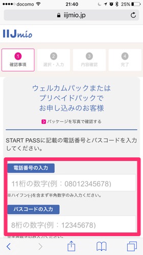 番号を入力したら「次へ」をタップ