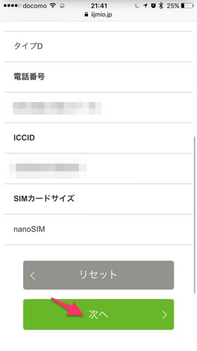 注文した内容と間違いなければ「次へ」