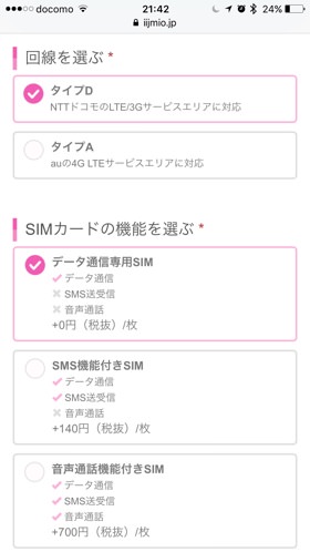 回線タイプ・SIMカード種類の確認