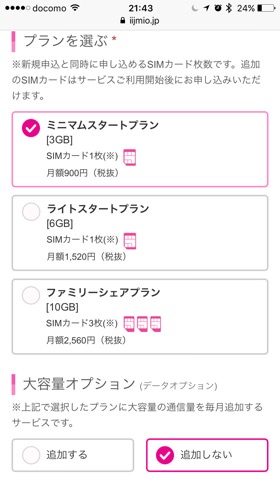 回線タイプ・SIMカード種類の確認