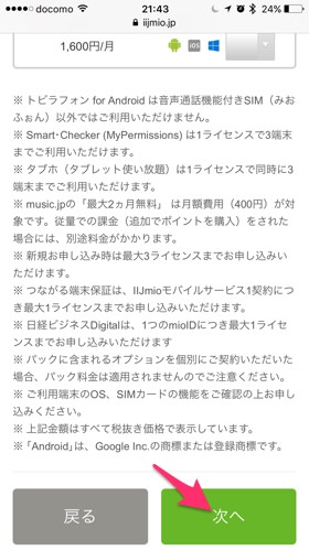 必要に応じてオプションを選択