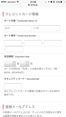 基本情報やクレジットカード情報を入力