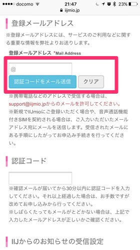 メールで認証コードが届きます