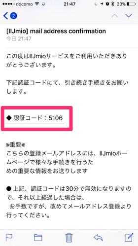 メールで認証コードが届きます