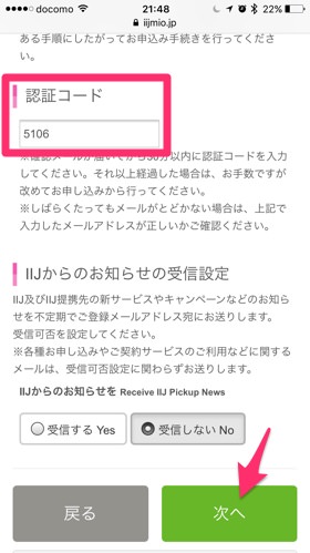認証コードの入力