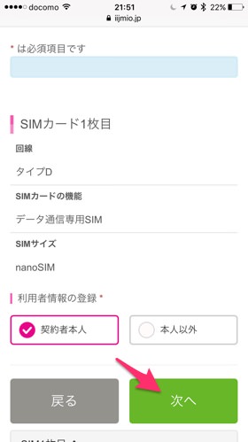 認証コードの入力