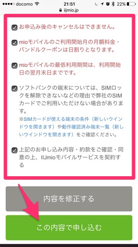 これでIIJmioの利用登録が完了!