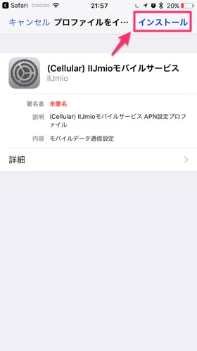 IIJmioのサイトから構成プロファイルのダウンロード
