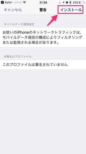 構成プロファイルのインストール