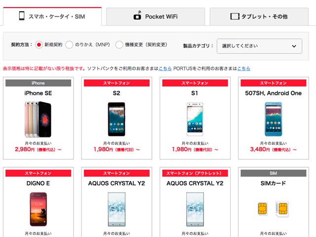 オンラインストアTOPから機種を選択可能