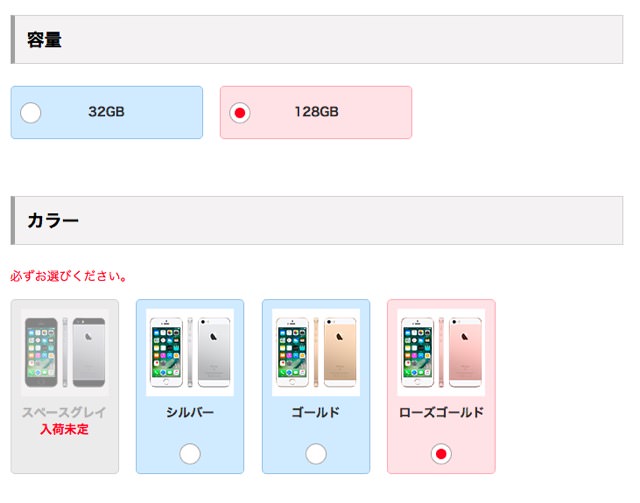 機種を選択したら容量とカラーを選択