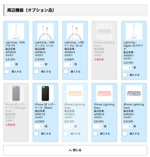 周辺機器も一連の流れで購入することができる