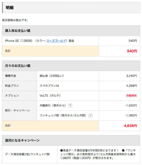 選択した内容で相違ないかチェックする
