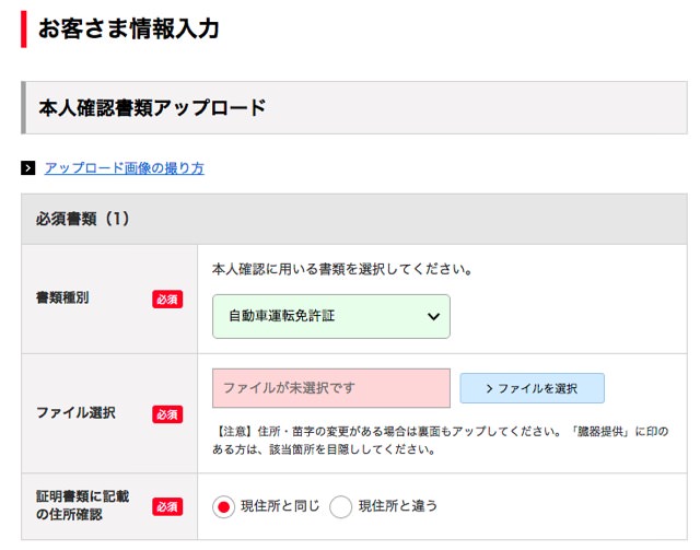お客様情報を入力していきます