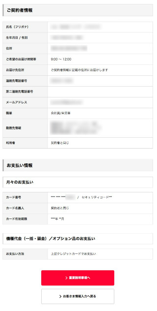 入力内容を確認します