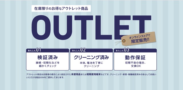 OUTLETセール