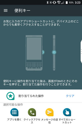 本体右側面の便利キーは様々な機能を割り当てられる