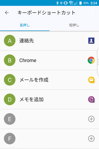 キーボードショートカット設定画面