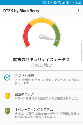 セキュリティレベルの監視と制御で端末をセキュアに保つ