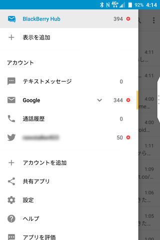 BlackBerry Hubでアカウントをまとめて管理