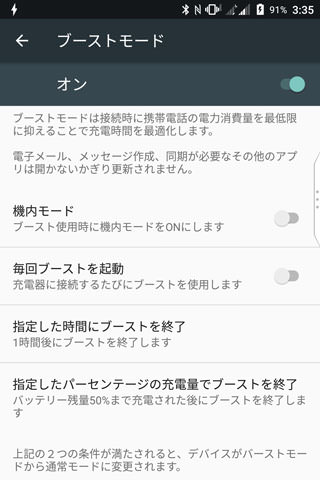 充電モード選択画面と設定からブーストモードにアクセスした画面