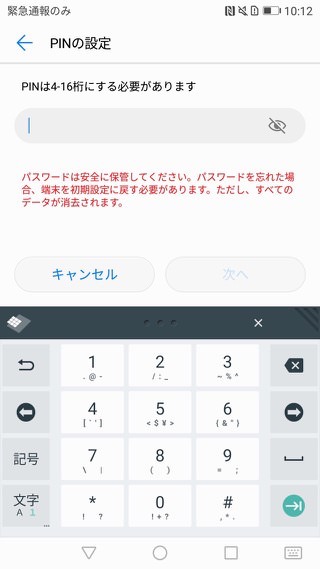 P10 P10 Plus設定 指紋認証
