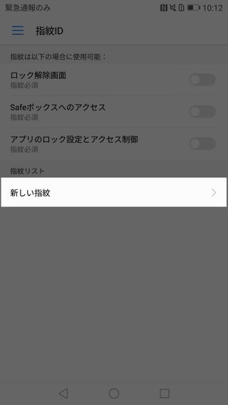 P10 P10 Plus設定 指紋認証