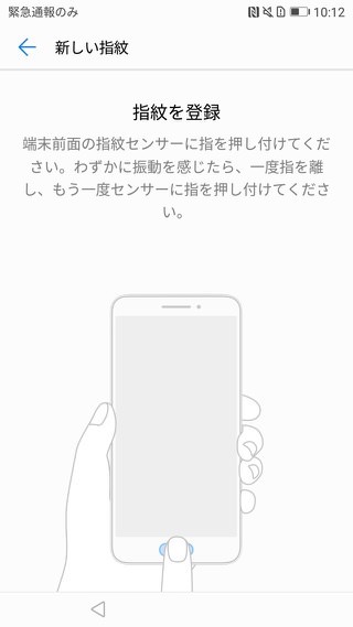P10 P10 Plus設定 指紋認証