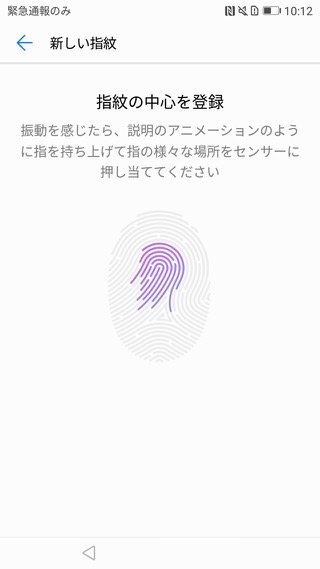 P10 P10 Plus設定 指紋認証