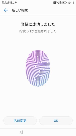 P10 P10 Plus設定 指紋認証