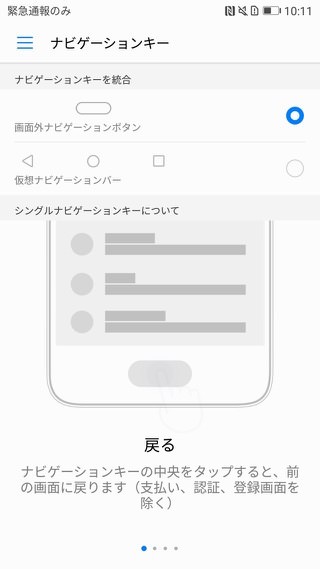 P10 P10 Plus設定 指紋センサーをボタンにする
