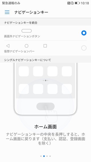 P10 P10 Plus設定 指紋センサーをボタンにする