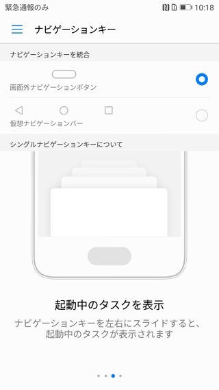 P10 P10 Plus設定 指紋センサーをボタンにする